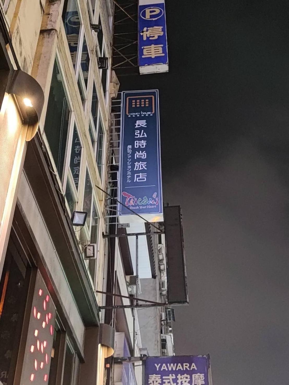 Nagahiro Hotel Tajpej Kültér fotó